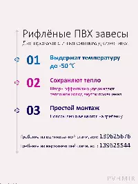 Силиконовые шторы, ламель морозостойкая рифленая 3x300мм, 3м