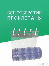 ПВХ завеса для дверей 0,8x2,4м с интенсивным движением, готовый комплект